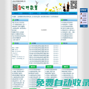 華僑港澳臺(tái)全國(guó)聯(lián)考培訓(xùn)，華僑港澳臺(tái)全國(guó)聯(lián)考輔導(dǎo)【上海心葉華僑港澳臺(tái)全國(guó)聯(lián)考培訓(xùn)官網(wǎng)】華僑港澳臺(tái)全國(guó)聯(lián)考，華僑港澳臺(tái)全國(guó)聯(lián)考培訓(xùn)，華僑港澳臺(tái)全國(guó)聯(lián)考輔導(dǎo)復(fù)習(xí)資料，華僑港澳臺(tái)全國(guó)聯(lián)考備考，華僑港澳臺(tái)全國(guó)聯(lián)考報(bào)名，華僑港澳臺(tái)全國(guó)聯(lián)考補(bǔ)習(xí)班