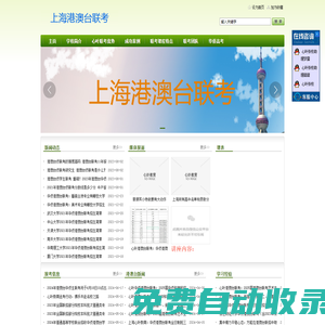 福建華僑港澳臺聯考,華僑港澳臺聯招,港澳臺聯考輔導學校_上海港澳臺