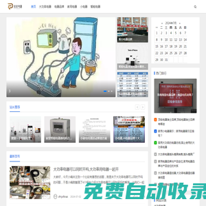 皮皮電器-大功率電器-電器品牌-家用電器-小電器-智能電器-博易創網絡
