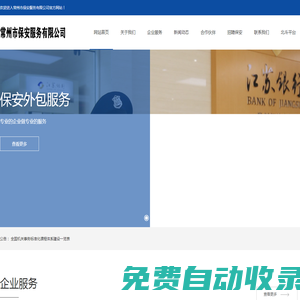 常州市保安服務有限公司-江蘇省保安協會|常州市保安協會|GPS車載監控|武裝押運|警用器材-0519-86662751