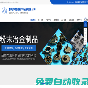 粉末冶金齒輪-含油軸承-電動工具齒輪-粉末冶金加工廠-東莞前通粉末冶金