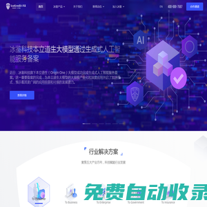 冰鑒科技 - 用人工智能技術提供企業級服務的高科技公司