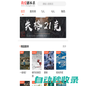 我愛劇本殺