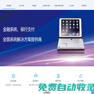 網站首頁 - 深圳市華信智能科技股份有限公司