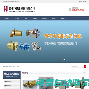液壓旋轉接頭_高溫旋轉接頭_高速旋轉接頭_滕州市博匯機械有限公司
