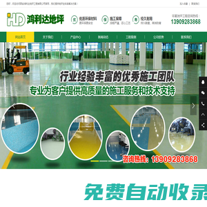 西安環氧地坪|西安地坪公司|西安密封固化劑地坪_西安鴻利達地坪工程有限公司