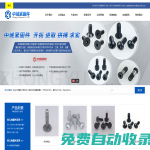 浙江中域緊固件有限公司-專業大規模生產各種內六角非標件高強度螺釘、平杯DIN7991、圓杯ISO7380，杯頭DIN912