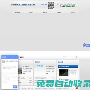 深圳市思利敏電力自動化有限公司