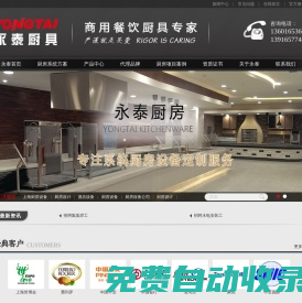 上海廚房設(shè)備-上海永泰廚房設(shè)備工程有限公司021-58570105 123