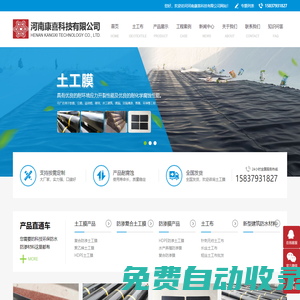 土工膜_防滲膜_復合土工膜生產廠家_河南康喜科技有限公司