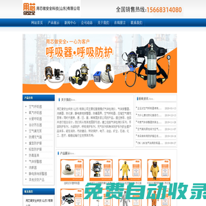 空氣呼吸器,長管呼吸器,氧氣呼吸器,自動蘇生器,防毒面具-諾安科技有限公司