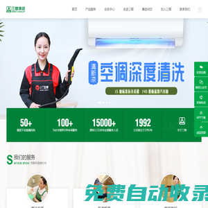 三替集團(tuán)--專業(yè)家政服務(wù)平臺，30年服務(wù)經(jīng)驗(yàn)