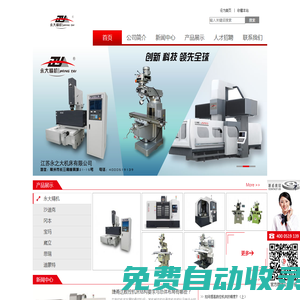 永大精機(jī)銑床|磨床|火花機(jī)|加工中心|雕銑機(jī)|數(shù)控車床|中走絲線切割報(bào)價(jià)價(jià)格|江蘇機(jī)床展廳 - 江蘇永之大機(jī)床有限公司