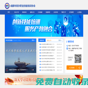 成都市民辦職業(yè)技能培訓協(xié)會