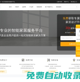 熊洞智家-熊洞智服-一站式智能家居銷售平臺,提供全屋智能家居控制系統解決方案免費設計、規劃、報價、施工服務，擁有豐富的智能家居合作品牌選產品供應鏈，完善的智能家居服務體系。