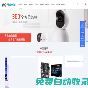 網睿電腦-組裝電腦 品牌電腦 安防監控 無線覆蓋 門禁道閘 綜合布線 電腦配件