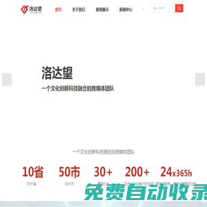 上海展廳設計公司-全息投影施工-企業展廳設計-數字展廳設計-洛達望文化科技（上海）有限公司