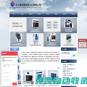 重量法蒸汽吸附儀,水蒸汽吸附儀,高壓吸附儀,高壓氣體吸附儀,貝士德,真密度儀,比表面積分析儀_貝士德儀器科技（北京）有限公司