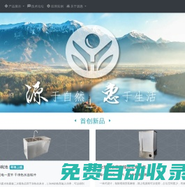 源惠節能熱水