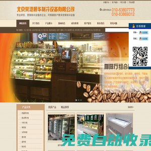 北京榮港順華制冷設備有限公司