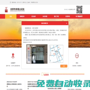 求是公證