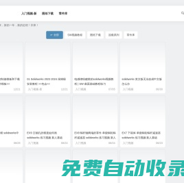 Solidworks教程網