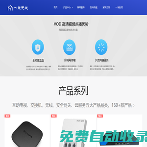 一米無線-智能化解決方案專家！
