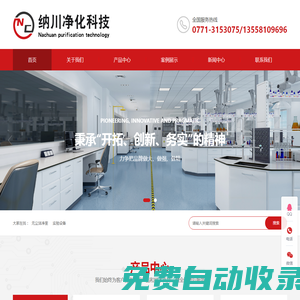 無塵潔凈室_PP鋼木實驗臺_實驗室凈化工程-廣西納川凈化科技有限公司