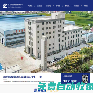 江蘇.南通康海機床有限公司
