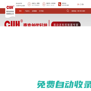 南京創優科技有限責任公司