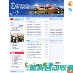 德宏職業學院畢業生就業平臺