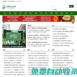 乳制品網-專業的乳制品信息平臺