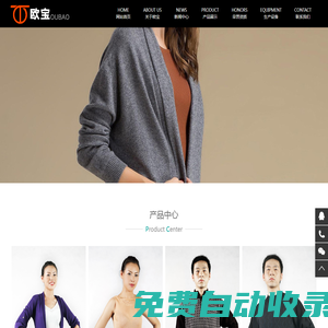 OUBAO|歐寶絨衫|江蘇歐寶針紡制品有限公司