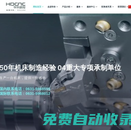 威海華東數(shù)控股份有限公司