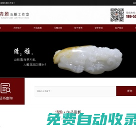 姑蘇區清雅玉雕工作室 _姑蘇區清雅玉雕工作室
