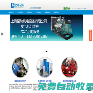 上海發(fā)電機(jī)維護(hù)保養(yǎng) 康明斯 威爾信 MTU 發(fā)電機(jī)機(jī)組維保維修 柴油機(jī)水泵 皮爾利斯（PEERLESS）克拉克（CLARKE）動(dòng)力消防泵 - 上海柴油發(fā)電機(jī)組保養(yǎng)