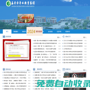嘉興市秀水經(jīng)濟(jì)信息專修學(xué)院