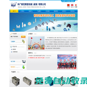仲廣泰克精密機械（威海）有限公司 — 工程塑料,塑料部,金屬部品,加工設備