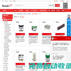 一氧化碳傳感器/CO傳感器批發(fā)_一氧化碳傳感器供應(yīng)商 - ISweek工采網(wǎng)