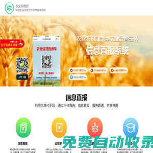 新型農業經營主體信息直報系統-農業農村部