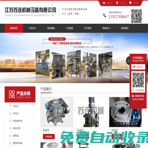 江蘇蘇連機械設備有限公司
