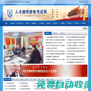 國華人才測評技術研究院