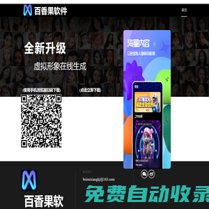 百香果軟件 - 全新升級，官方保障