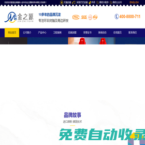 金華市金之源新材料有限公司