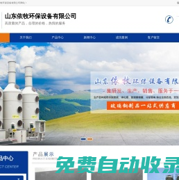 依牧玻璃鋼設(shè)備,山東依牧環(huán)保設(shè)備有限公司-