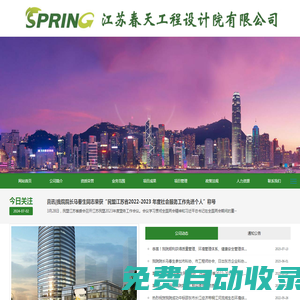 江蘇春天工程設計院