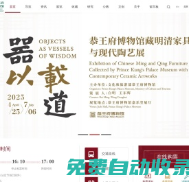 文化和旅游部恭王府博物館
