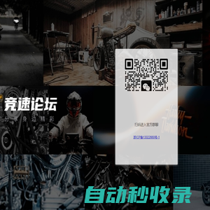 摩托車，摩托迷，這里是摩托車發(fā)燒友的集中營