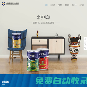 蘇州水京環保涂料有限公司-水京環保材料