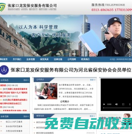 張家口龍發保安服務有限公司|張家口保安|張家口保安公司